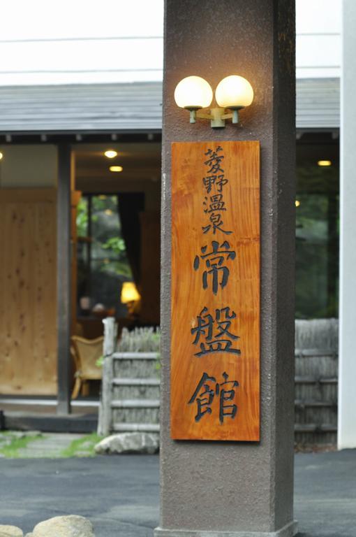 Hishino Onsen Tokiwakan Komoro Εξωτερικό φωτογραφία
